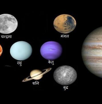 नवग्रह परिचय