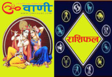 हेर्नुहाेस् कस्ताेछ आजकाे राशिफल, मिति २०७७ मार्गशीर्ष २६ गते शुक्रवार तदनुसार 11 December 2020