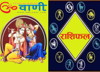 हेर्नुहाेस् कस्ताेछ आजकाे राशिफल, मिति २०७७ मार्गशीर्ष २६ गते शुक्रवार तदनुसार 11 December 2020