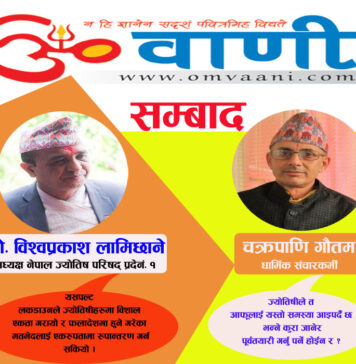सवै विद्वानहरुबीच सम्बाद समन्वय स्थापना गरेर ज्योतिष विद्यालाई एकरुपता प्रदान गर्न पनि ज्योतिषीहरुको संगठन आवश्यक छ