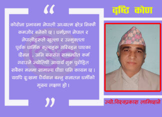 आपदाका समयमा धर्मगुरुहरूको सामाजिक दायित्व