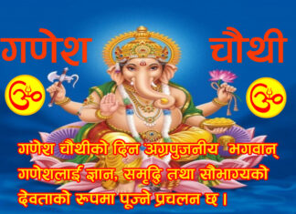 गणेश चौथीव्रत