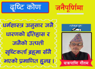 जनैको महत्व र पवित्रता