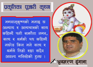 जन्माष्मी र कृष्णका उपदेश