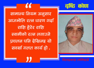 ज्योतिषमा रत्नधारण , सावधानी र उपयोगिता
