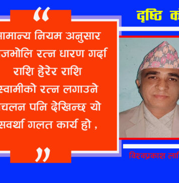 ज्योतिषमा रत्नधारण , सावधानी र उपयोगिता
