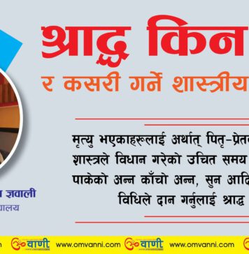 श्राद्ध–सत्सङ्ग शास्त्रीय चिन्तन