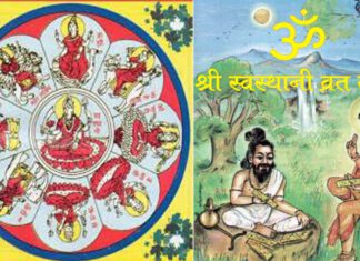 स्वस्थानी व्रत सुरु व्रत कसरी र केका लागी गर्ने ? हेराै ।