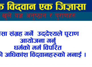 खुले यज्ञ अनुष्ठान र पुराणहरु