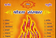 गर्भाधान संस्कारको महत्व