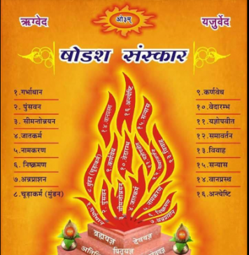 गर्भाधान संस्कारको महत्व